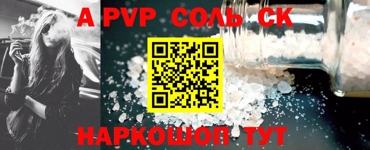 Новочеркасск  Альфа ПВП кристаллы  Вход с VPN  закладки  APVP Соль  Альфа ПВП кристаллы 