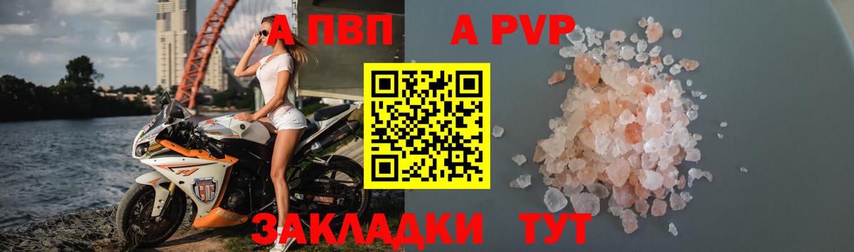 Alfa_PVP кристаллы Новочеркасск