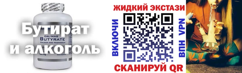 БУТИРАТ бутандиол  Новочеркасск 