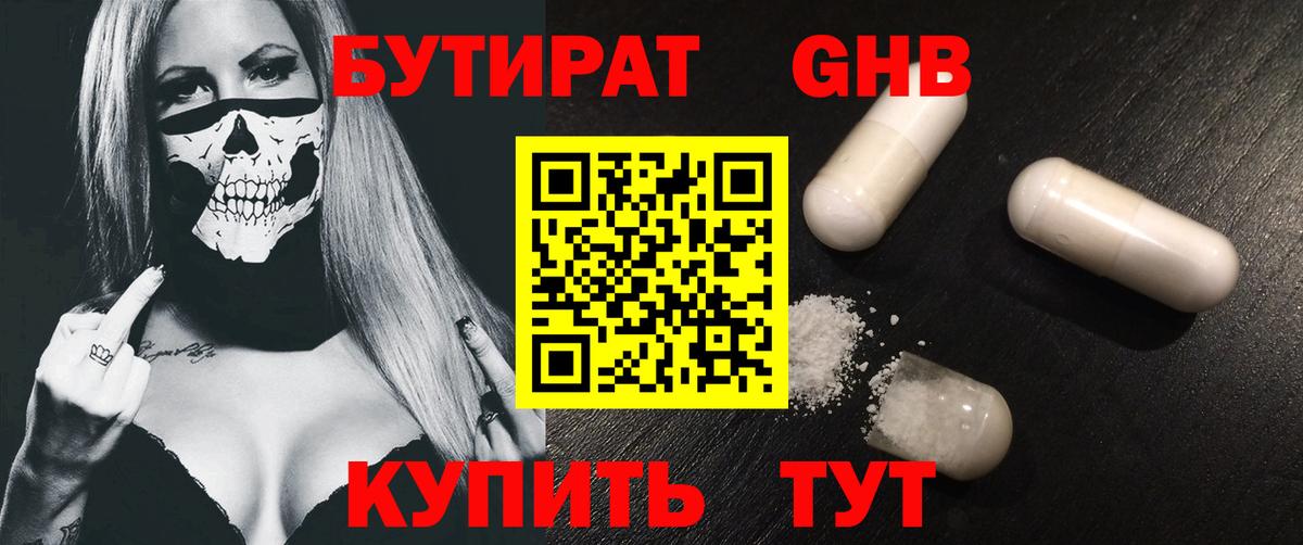 Бутират вода Новочеркасск