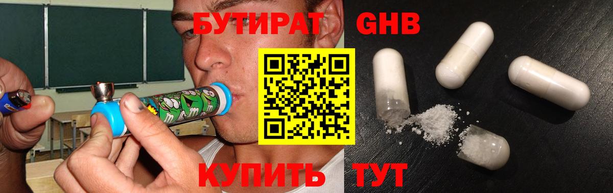 Новочеркасск  Бутират 99%  Вход с VPN 