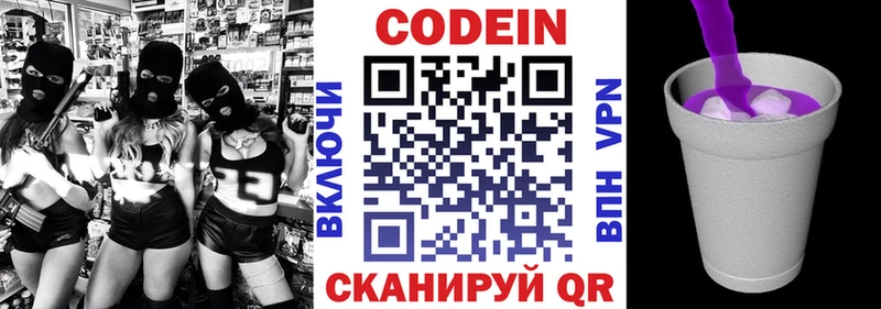 Кодеин Purple Drank  Новочеркасск 