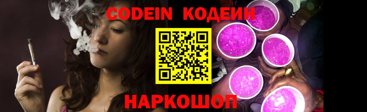 Кодеиновый сироп Lean Purple Drank  Вход с VPN  Кодеиновый сироп Lean напиток Lean (лин)  Новочеркасск 