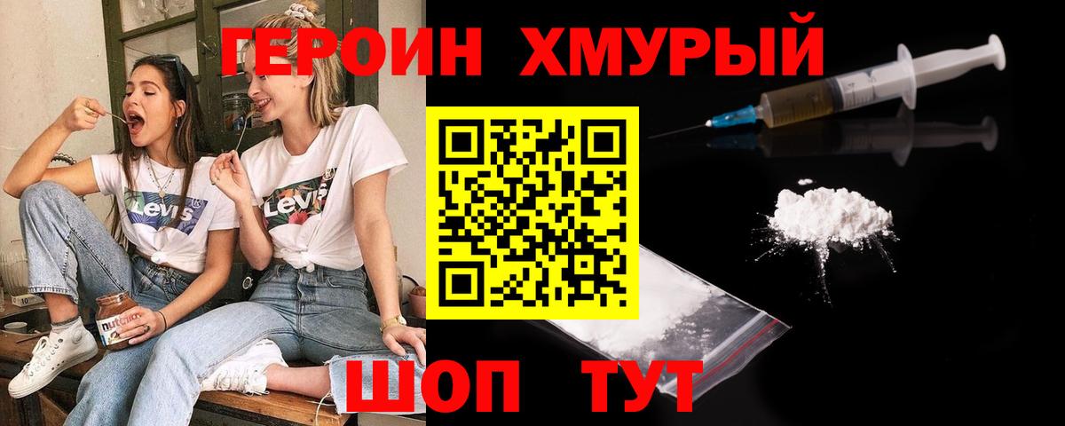 Героин гречка  Вход с VPN  Новочеркасск 