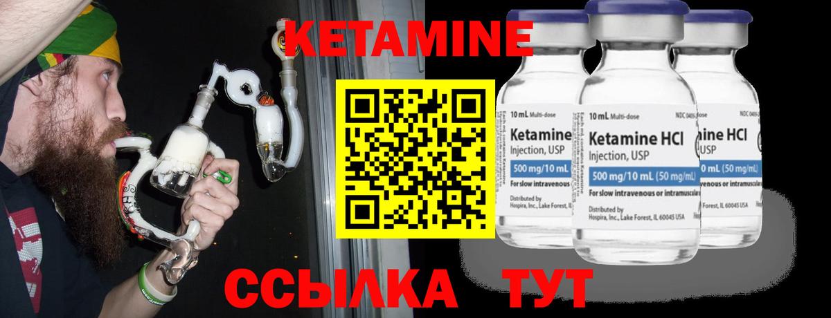 КЕТАМИН VHQ Новочеркасск