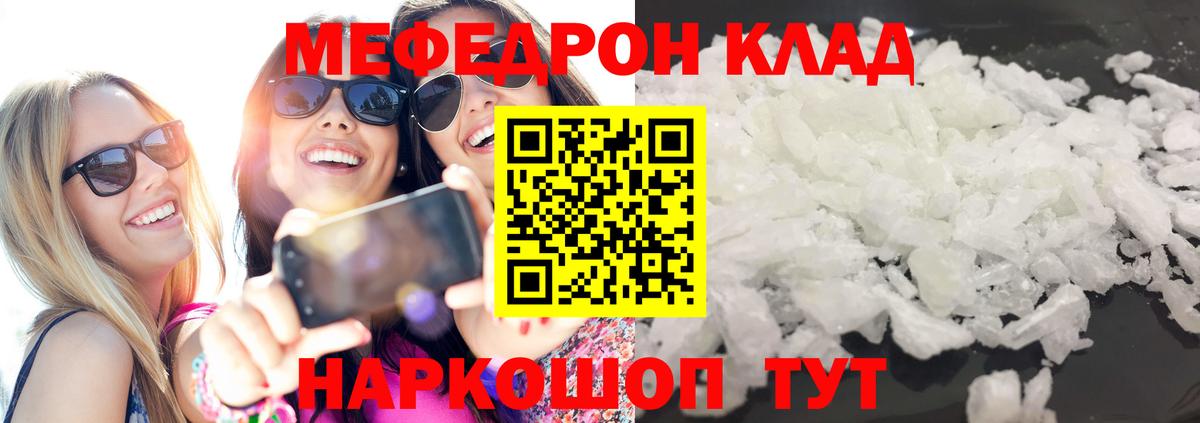 Мефедрон  Новочеркасск