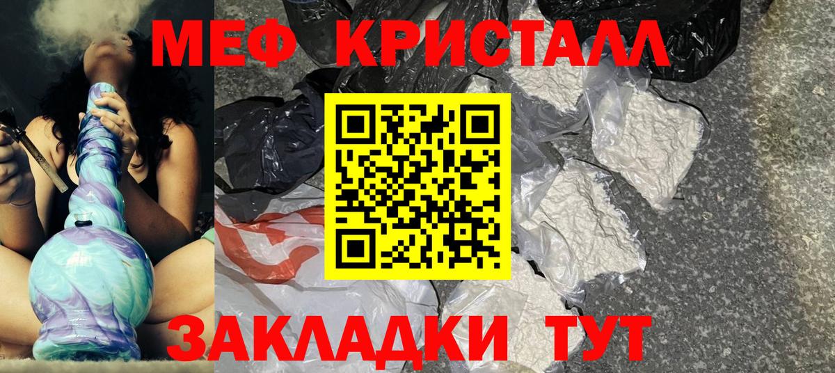 МЯУ-МЯУ мука  Мефедрон  Меф  Вход с VPN  МЯУ-МЯУ кристаллы  Новочеркасск 