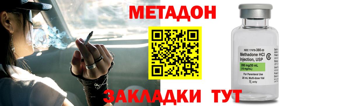 МЕТАДОН methadone  МЕТАДОН кристалл  Новочеркасск  Вход с VPN 